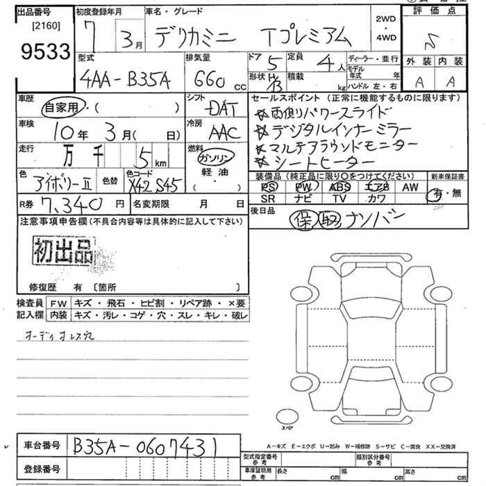 Аукционный лист MITSUBISHI DELICA MINI 2025