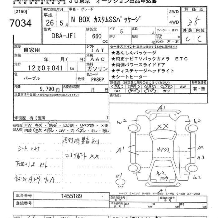 Аукционный лист HONDA N BOX 2014