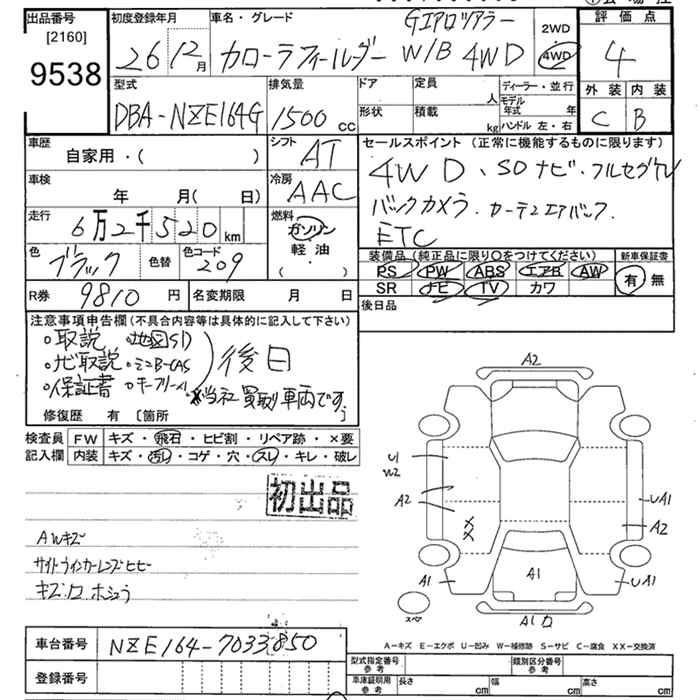 Аукционный лист TOYOTA COROLLA FIELDER 2014