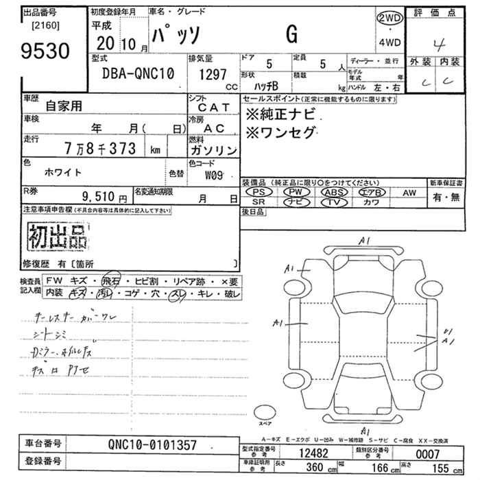 Аукционный лист TOYOTA PASSO 2008