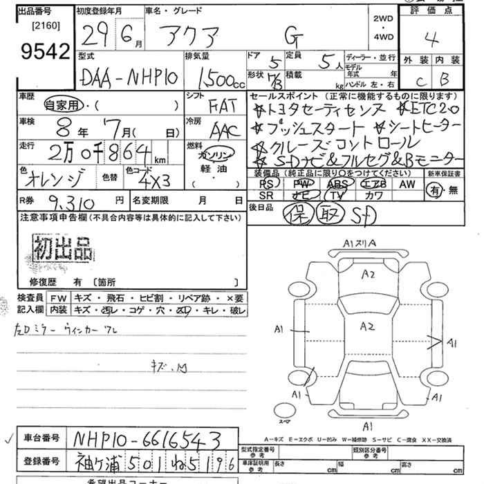 Аукционный лист TOYOTA AQUA 2017