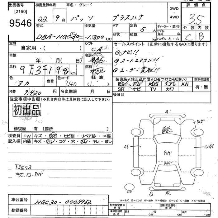 Аукционный лист TOYOTA PASSO 2010