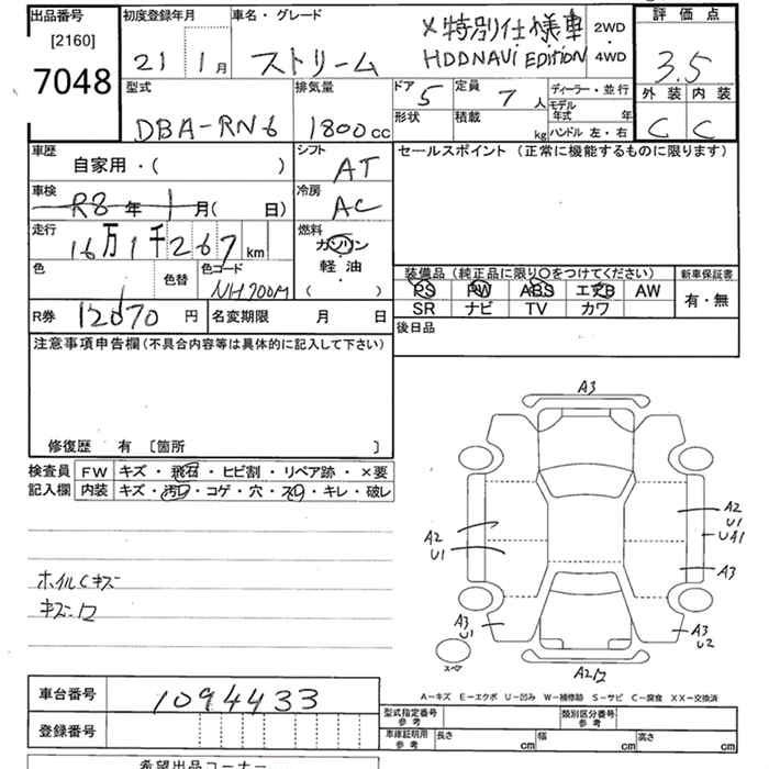 Аукционный лист HONDA STREAM 2009
