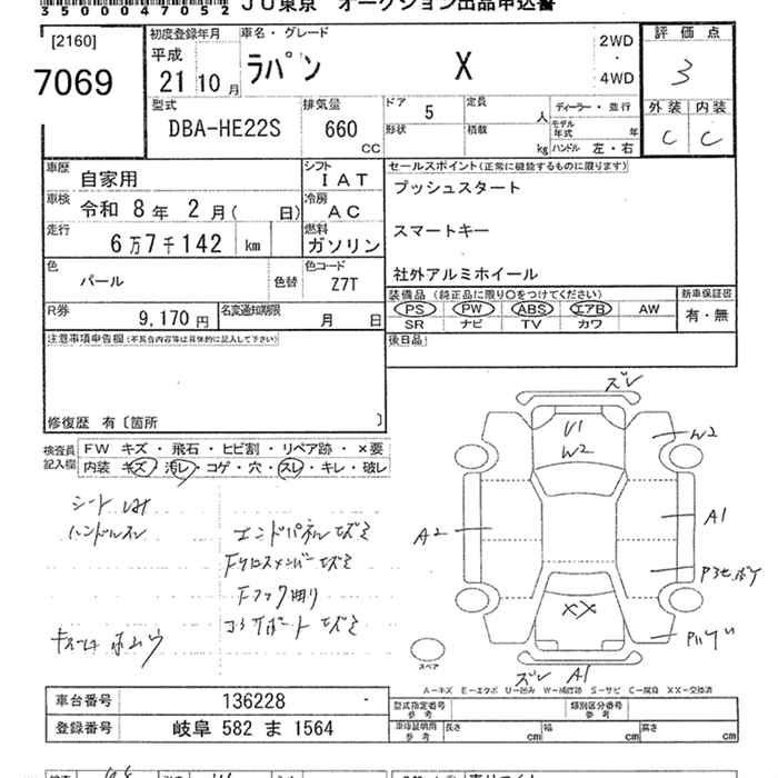 Аукционный лист SUZUKI ALTO LAPIN 2009