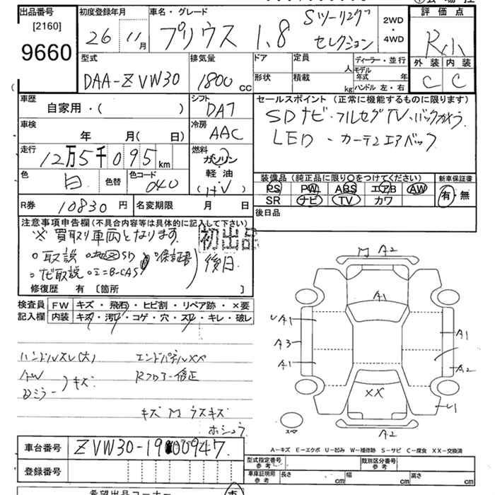 Аукционный лист TOYOTA PRIUS 2014