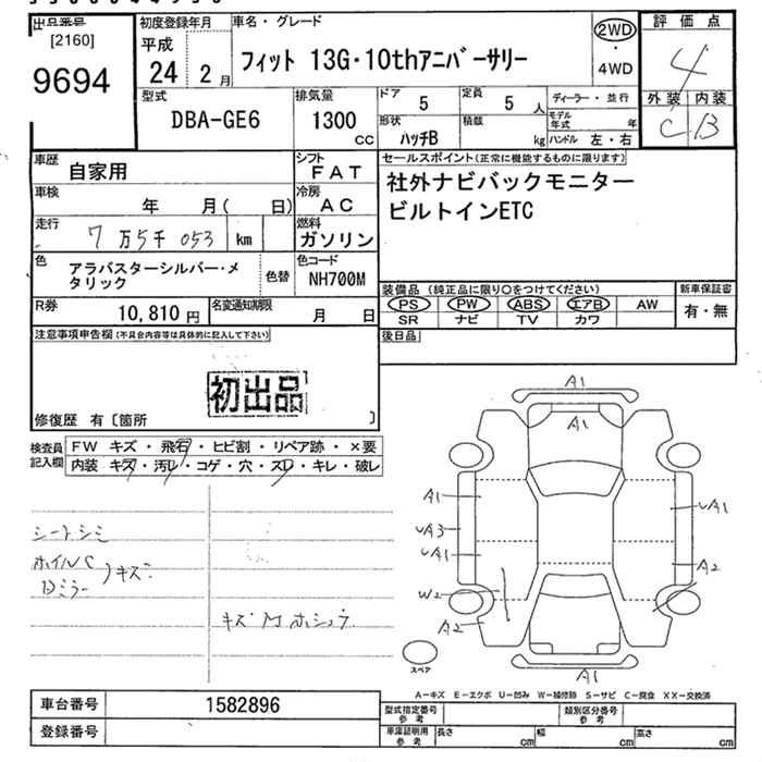 Аукционный лист HONDA FIT 2012