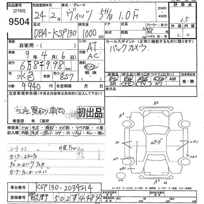 Аукционный лист TOYOTA VITZ 2012