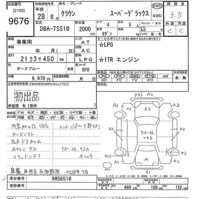 Аукционный лист TOYOTA CROWN 2016