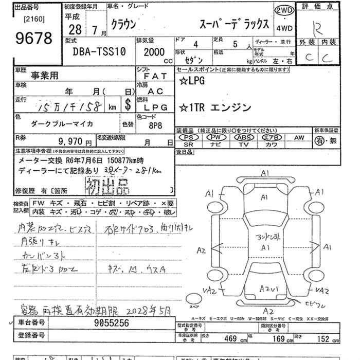 Аукционный лист TOYOTA CROWN 2016