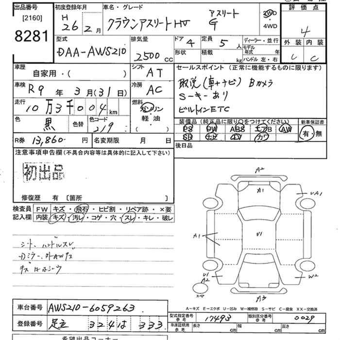 Аукционный лист TOYOTA CROWN 2014