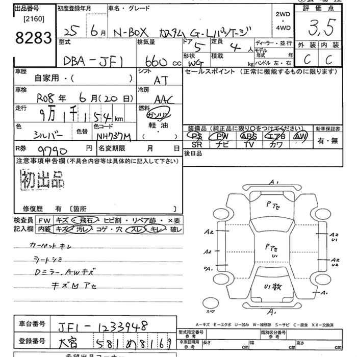 Аукционный лист HONDA N BOX 2013