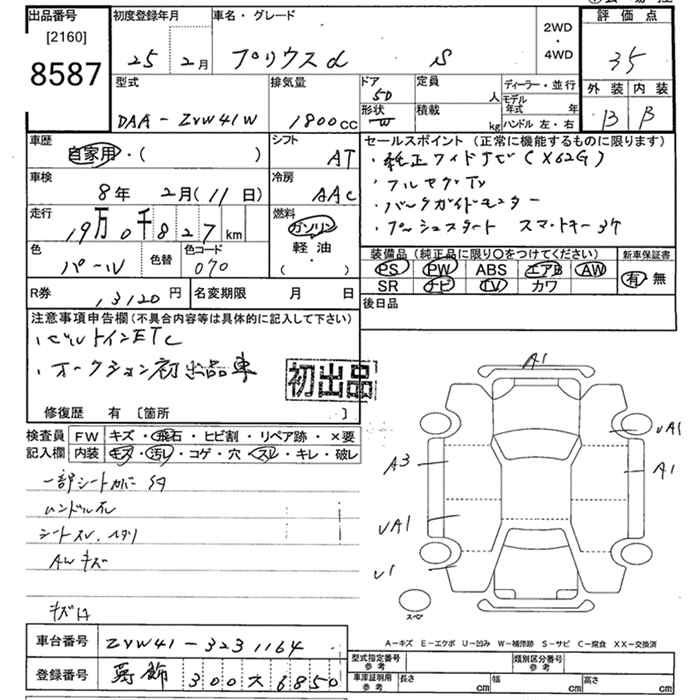 Аукционный лист TOYOTA PRIUS ALPHA 2013