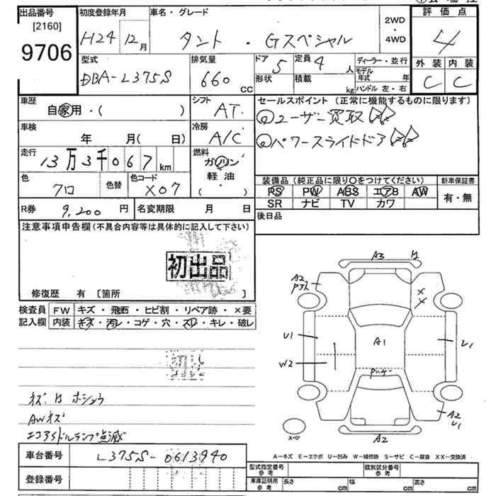 Аукционный лист DAIHATSU TANTO 2012