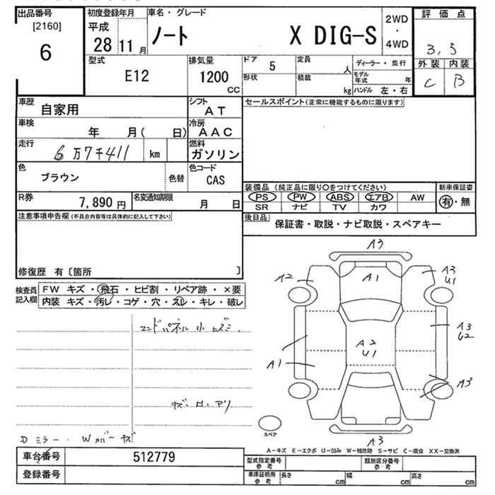Аукционный лист NISSAN NOTE 2016
