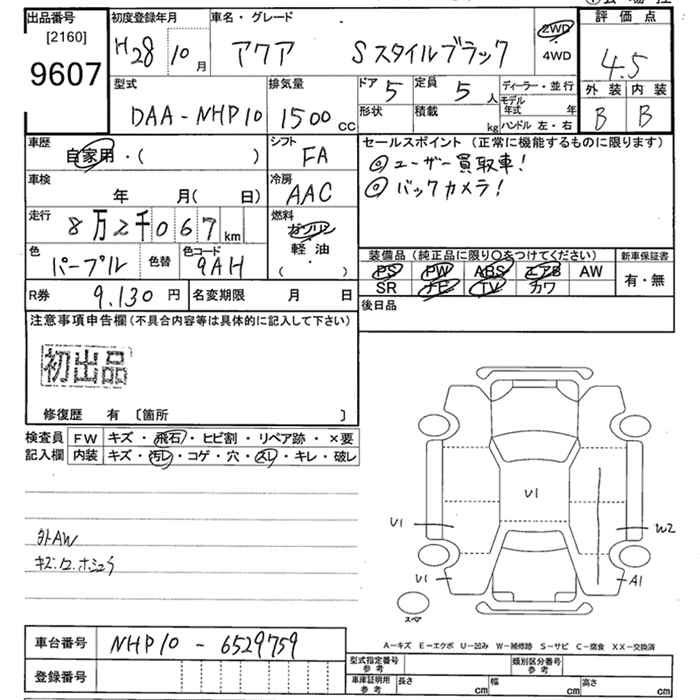 Аукционный лист TOYOTA AQUA 2016