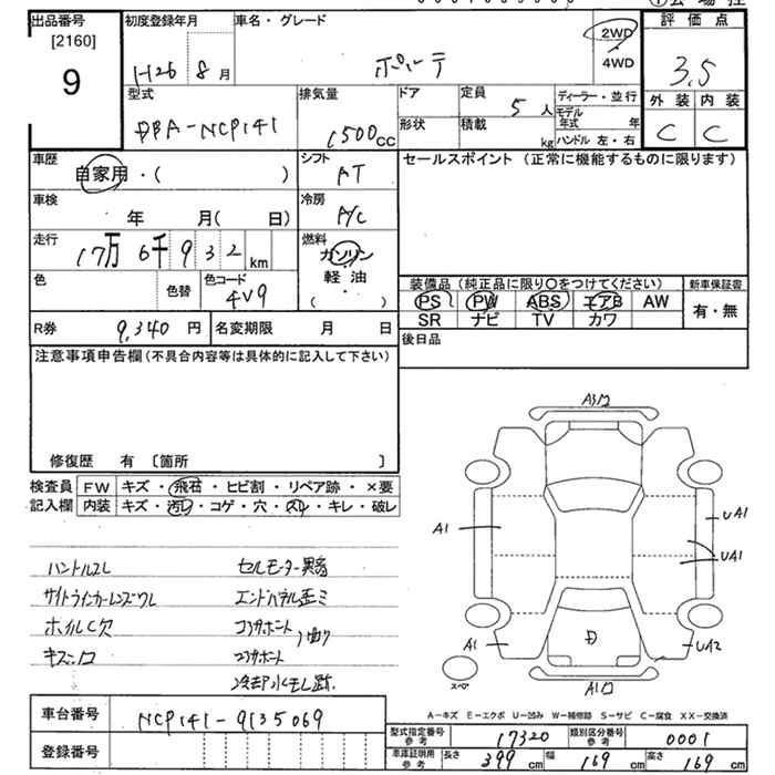 Аукционный лист TOYOTA PORTE 2014