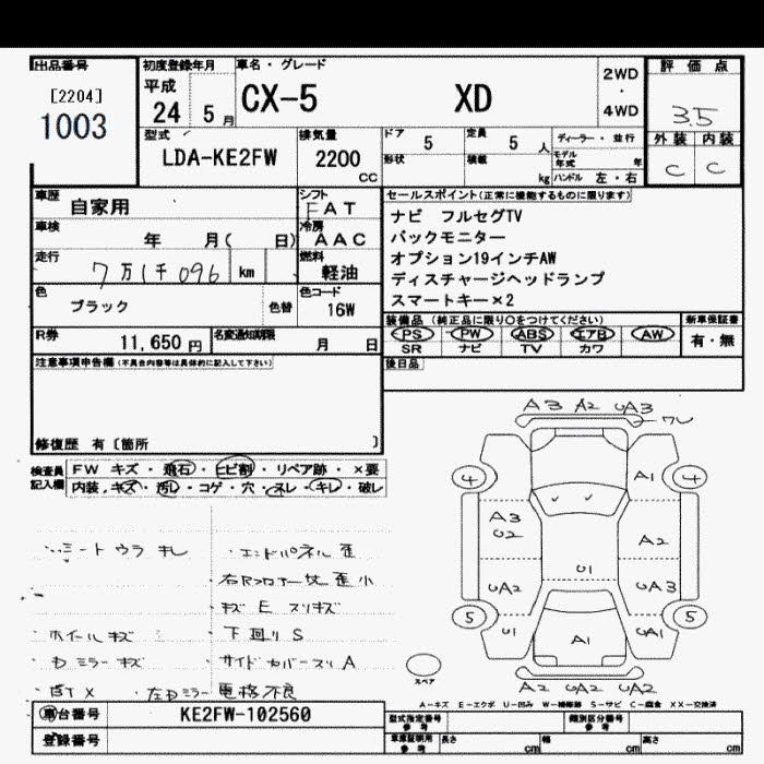 Аукционный лист MAZDA CX-5 2012