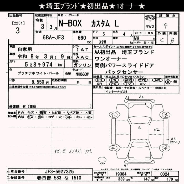 Аукционный лист HONDA N BOX 2021