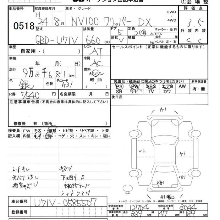 Аукционный лист NISSAN CLIPPER VAN 2012
