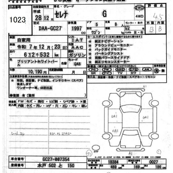 Аукционный лист NISSAN SERENA 2016
