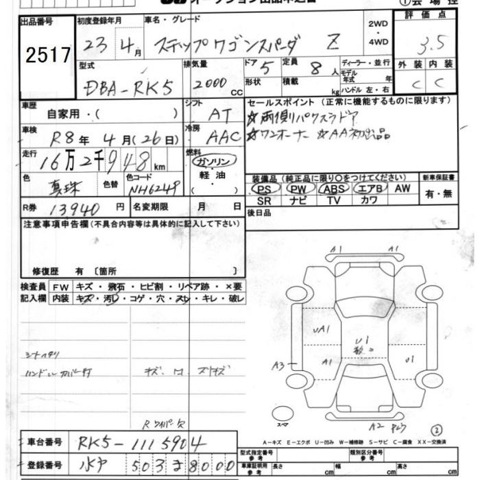 Аукционный лист HONDA STEP WAGON 2011