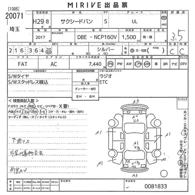 Аукционный лист TOYOTA SUCCEED 2017