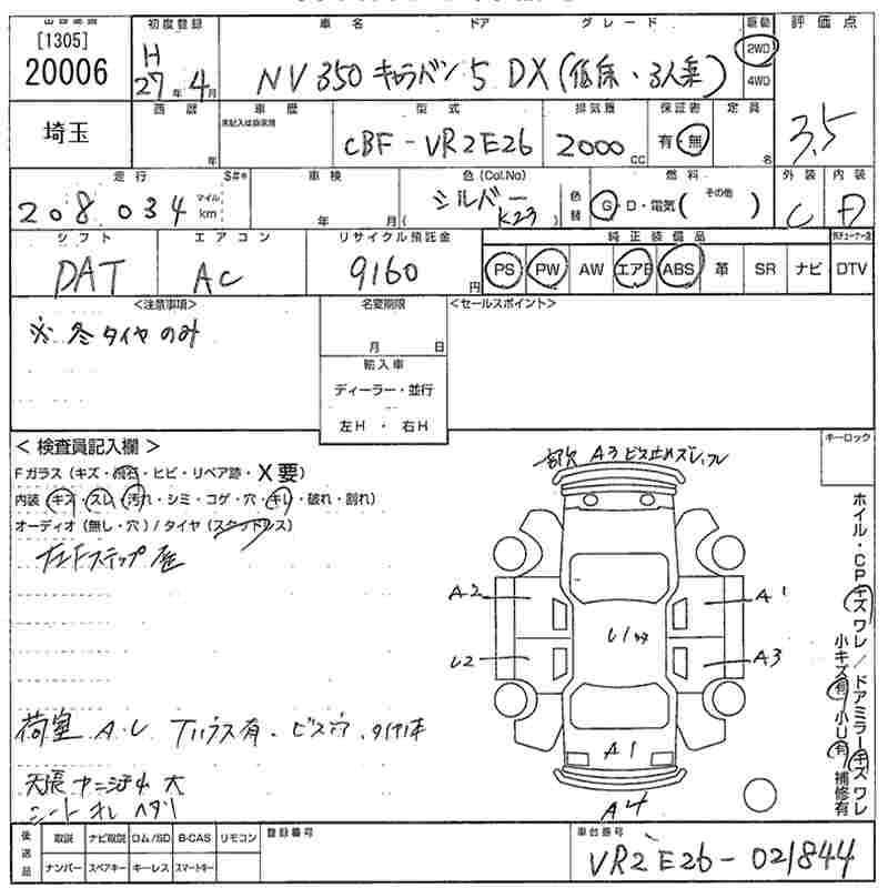 Аукционный лист NISSAN CARAVAN VAN 2015