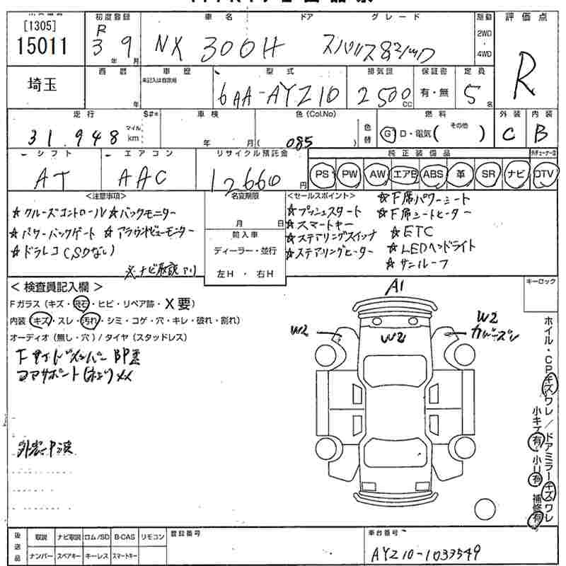 Аукционный лист LEXUS NX 2021