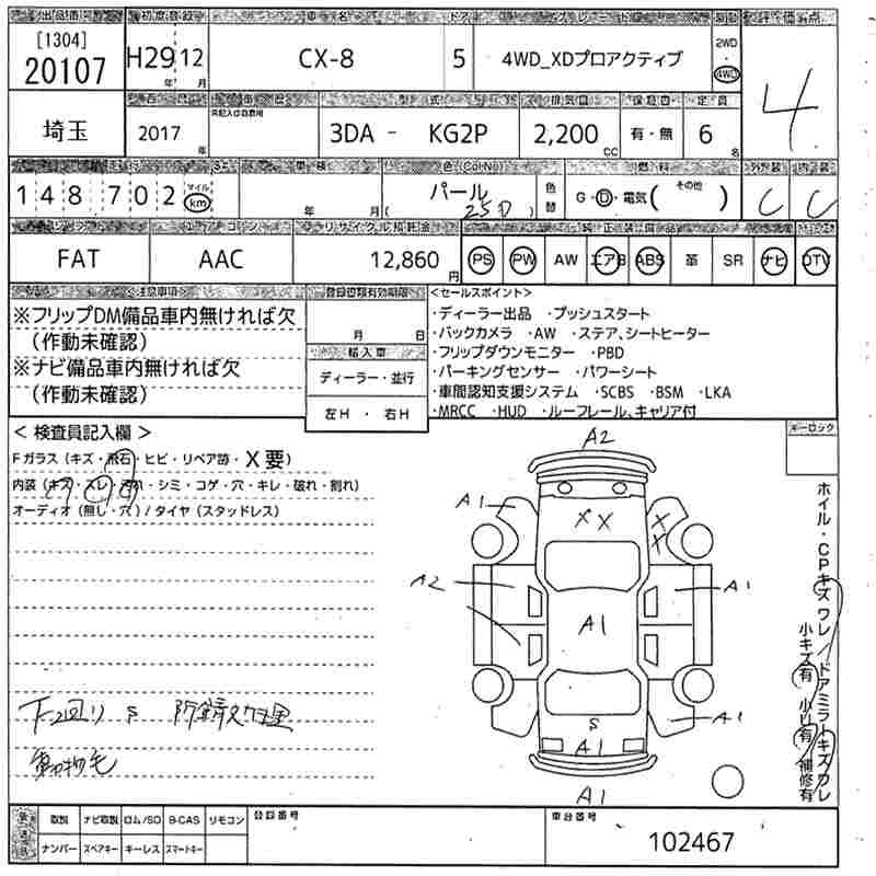 Аукционный лист MAZDA CX-8 2017