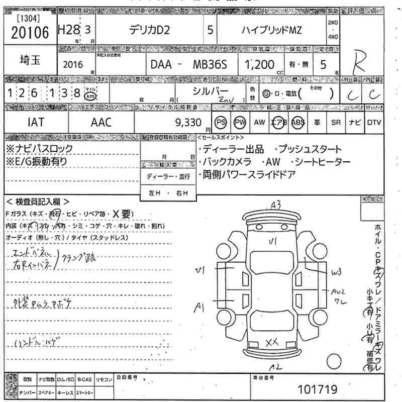 Аукционный лист MITSUBISHI DELICA D2 2016