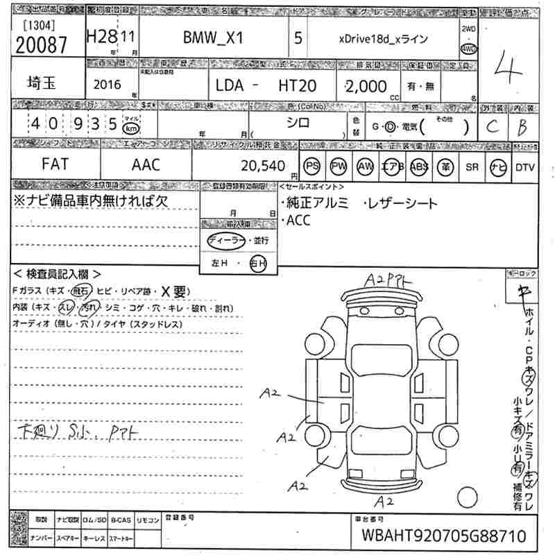 Аукционный лист BMW X1 2016