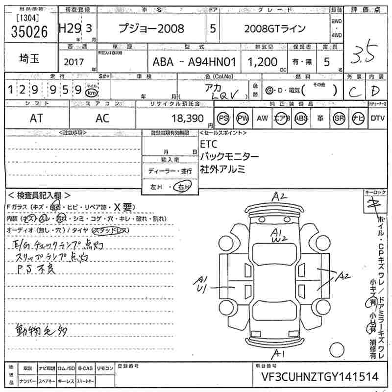 Аукционный лист PEUGEOT 2008 2017