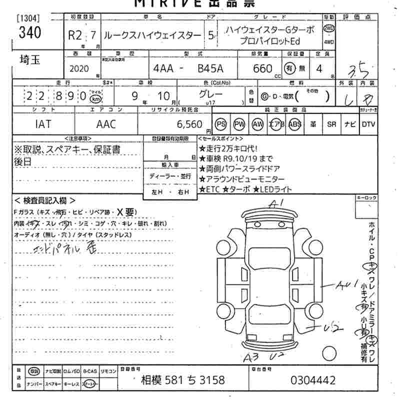 Аукционный лист NISSAN ROOX 2020