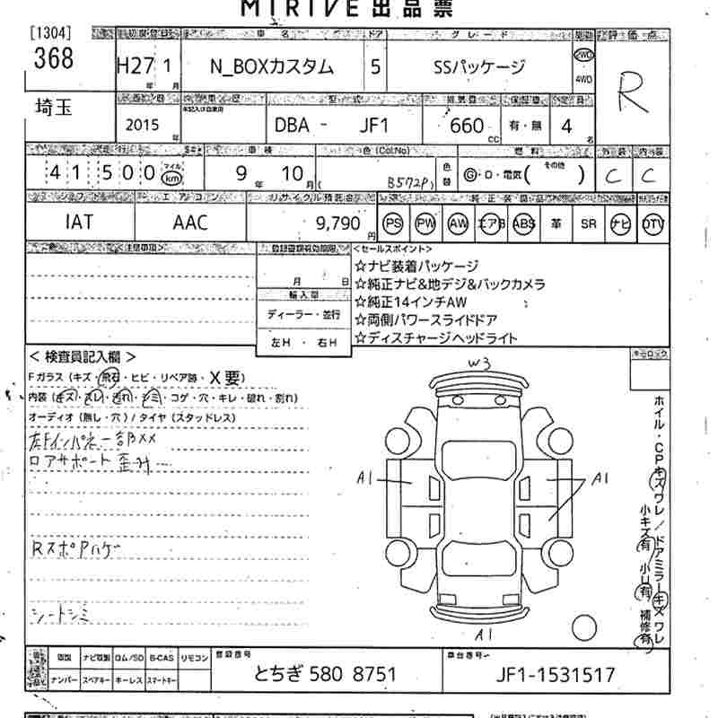 Аукционный лист HONDA N BOX 2015