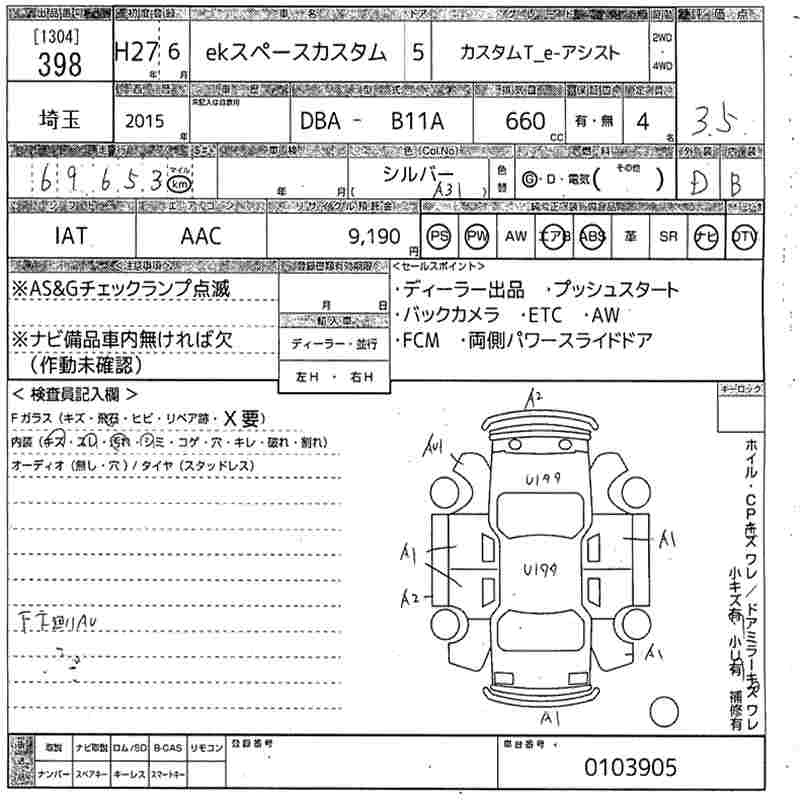 Аукционный лист MITSUBISHI EK SPACE 2015