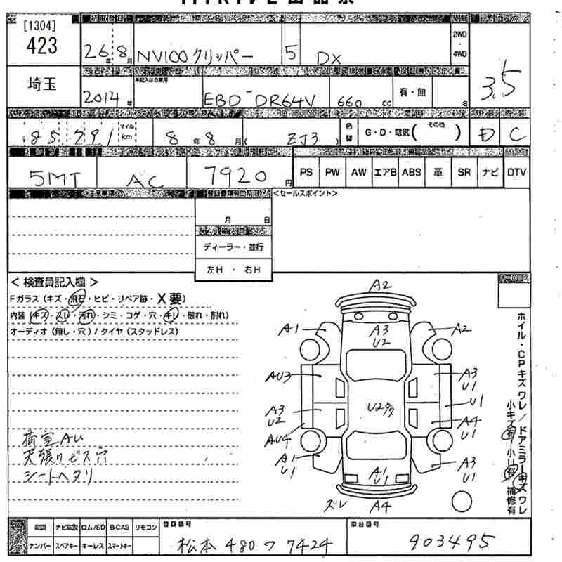 Аукционный лист NISSAN CLIPPER VAN 2014