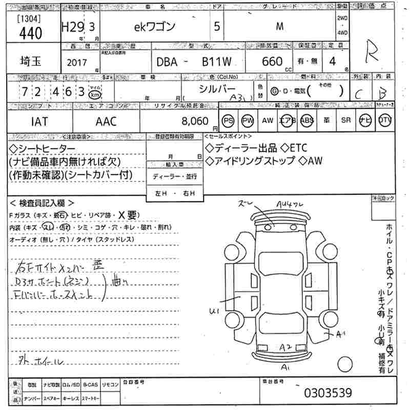 Аукционный лист MITSUBISHI EK WAGON 2017
