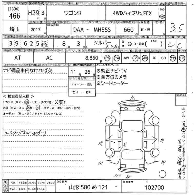 Аукционный лист SUZUKI WAGON R 2017