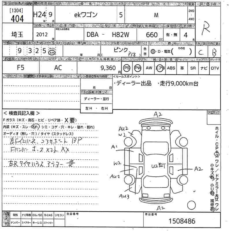 Аукционный лист MITSUBISHI EK WAGON 2012