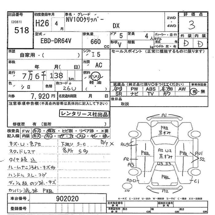 Аукционный лист NISSAN CLIPPER VAN 2014