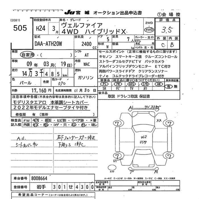Аукционный лист TOYOTA VELLFIRE 2012