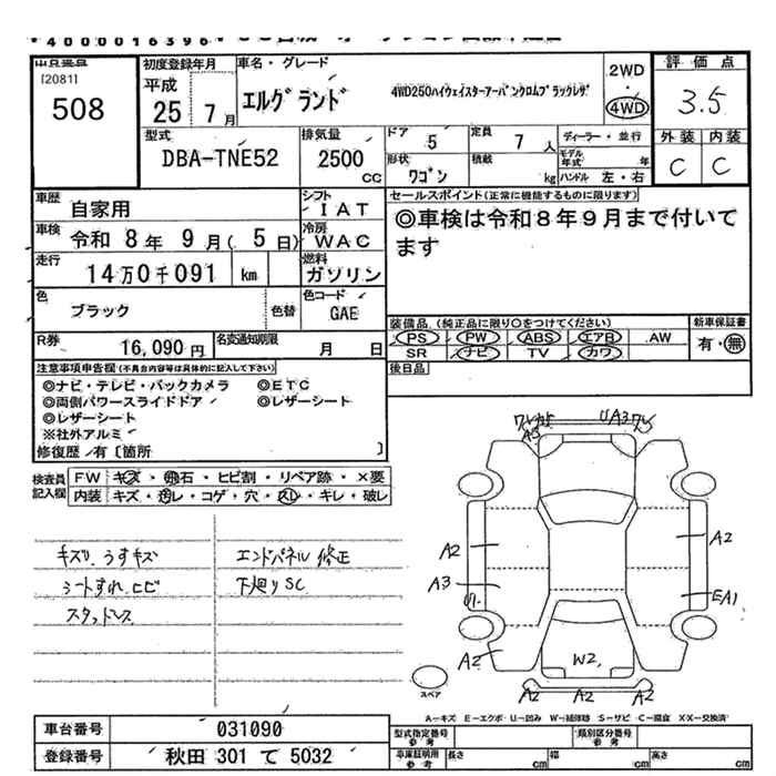 Аукционный лист NISSAN ELGRAND 2013