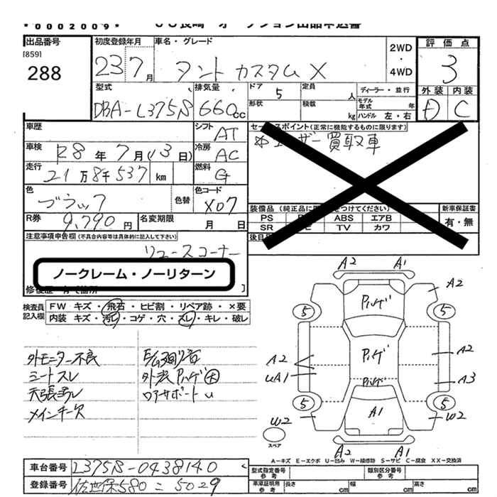 Аукционный лист DAIHATSU TANTO 2011