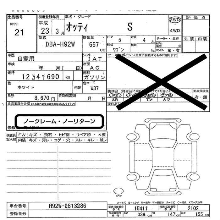 Аукционный лист NISSAN OTTI 2011