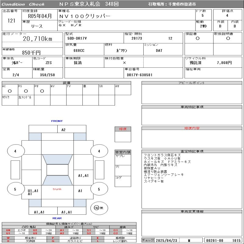 Аукционный лист NISSAN CLIPPER VAN 2023