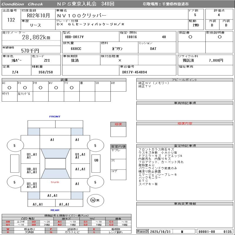 Аукционный лист NISSAN CLIPPER VAN 2020