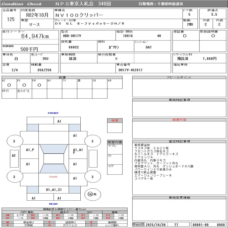 Аукционный лист NISSAN CLIPPER VAN 2020