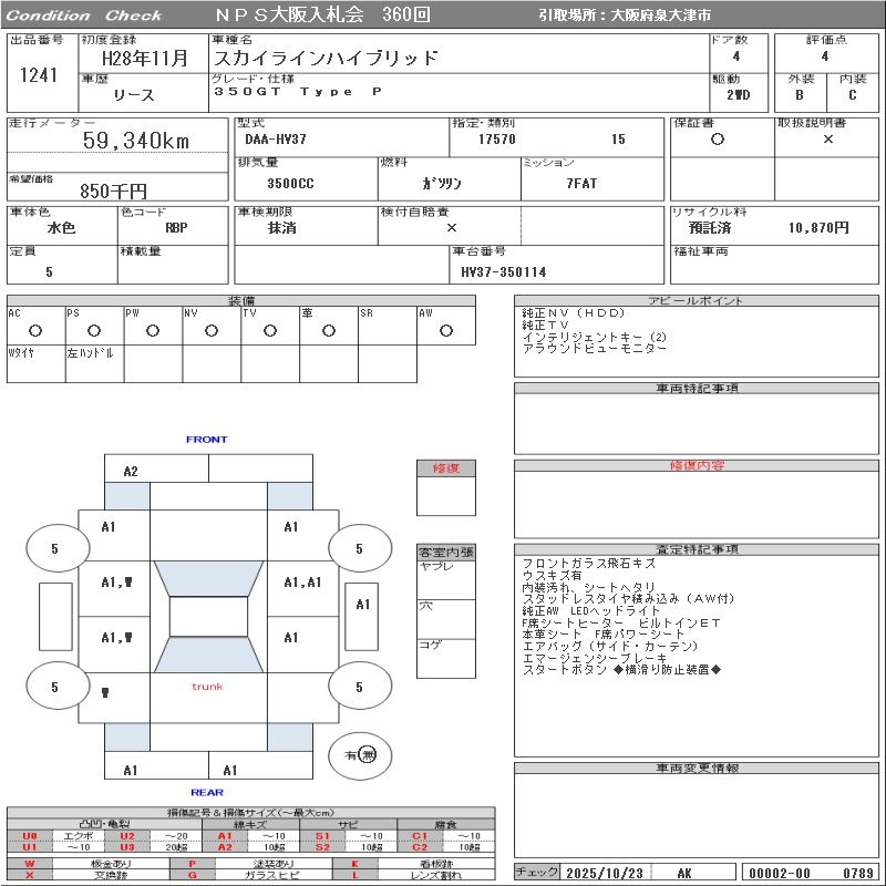 Аукционный лист NISSAN SKYLINE 2016