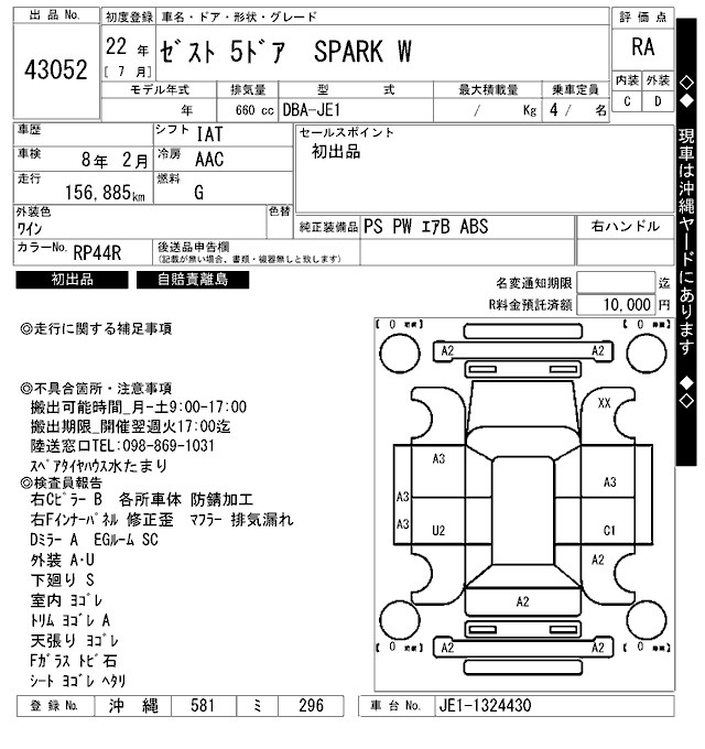 Аукционный лист HONDA ZEST 2010