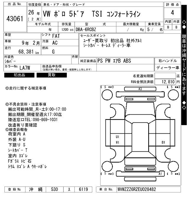 Аукционный лист VOLKSWAGEN POLO 2014